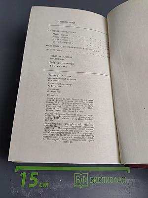 Собрание сочинений Том 5