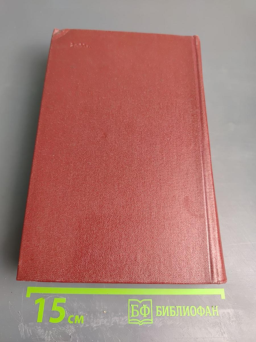 Собрание сочинений Том 5