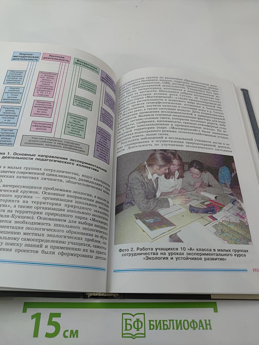 ЗАПАДНЫЙ ОКРУГ — ИГРА НА ОПЕРЕЖЕНИЕ. Единое воспитательное пространство Западного округа. Руководство для управленцев и педагогов.