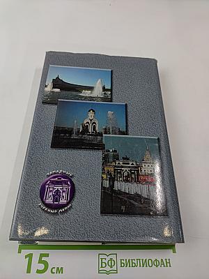 ЗАПАДНЫЙ ОКРУГ — ИГРА НА ОПЕРЕЖЕНИЕ. Единое воспитательное пространство Западного округа. Руководство для управленцев и педагогов.