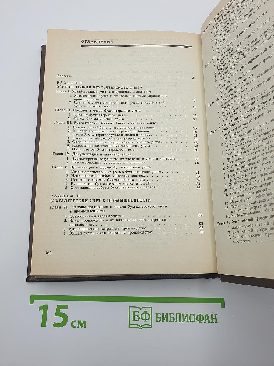 Бухгалтерский учет