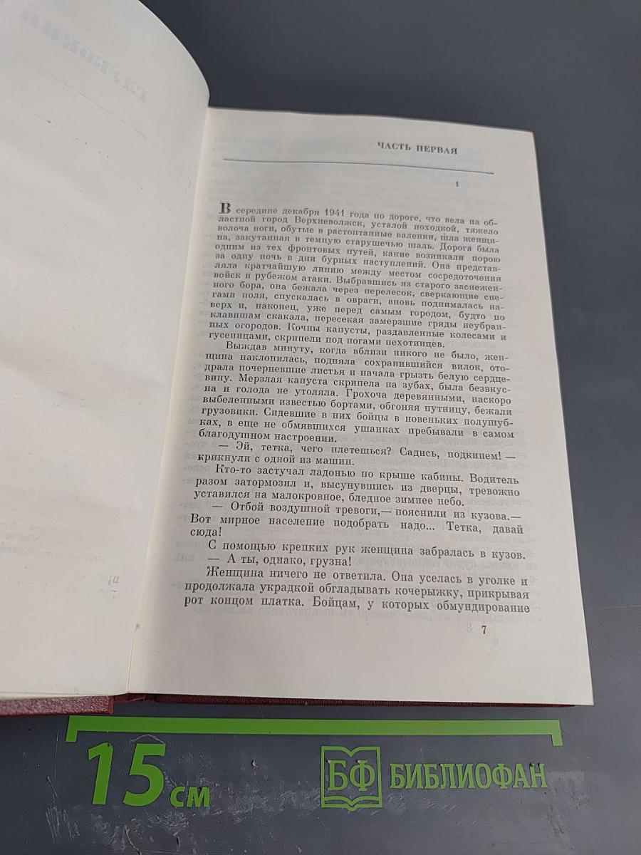 Борис Полевой. Собрание сочинений. Том 4. Глубокий тыл