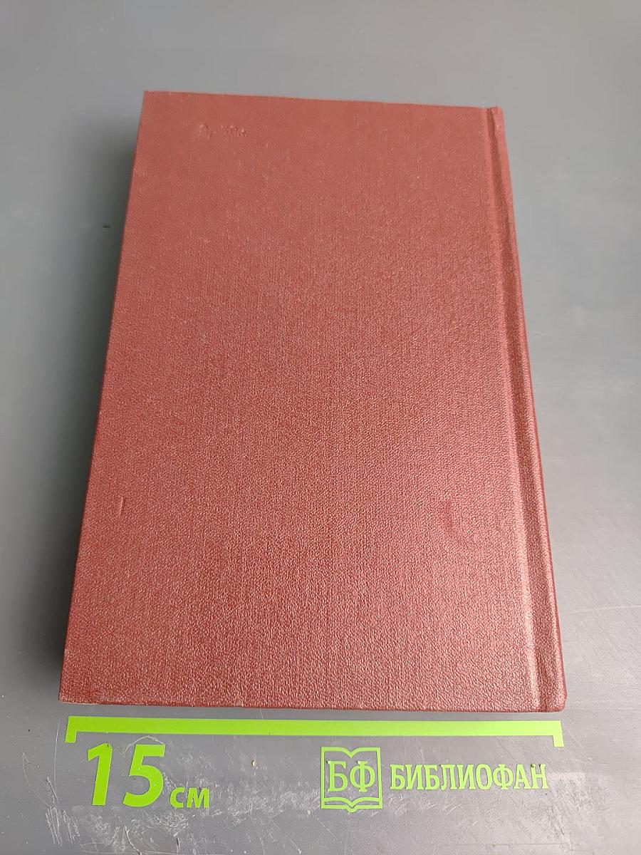 Борис Полевой. Собрание сочинений. Том 4. Глубокий тыл