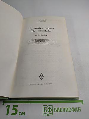 Praktisches Deutsch für Hochschüler. II. Studienjahr