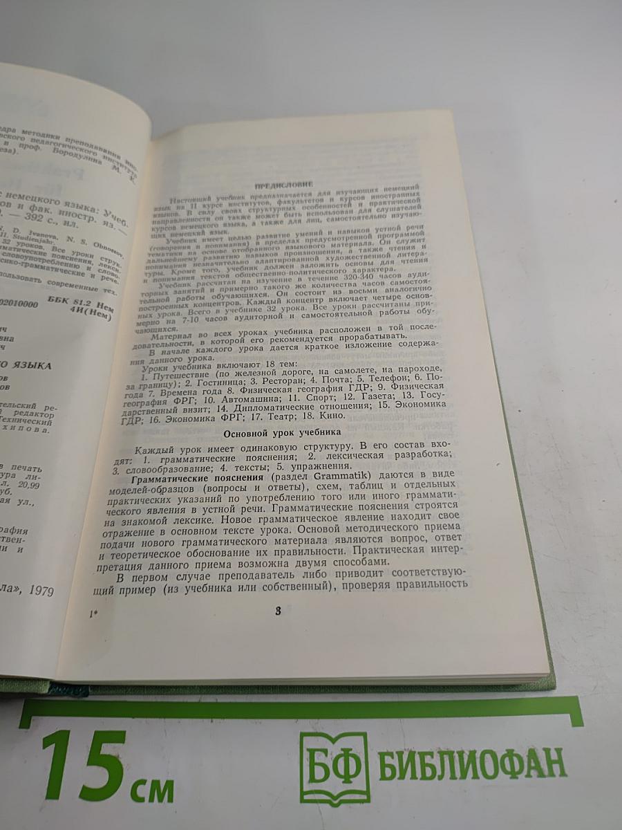 Praktisches Deutsch für Hochschüler. II. Studienjahr