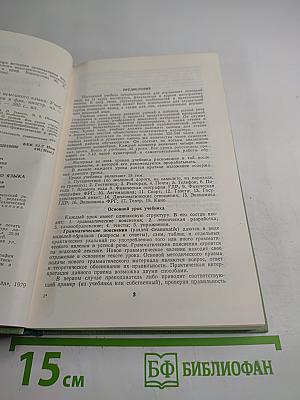 Praktisches Deutsch für Hochschüler. II. Studienjahr