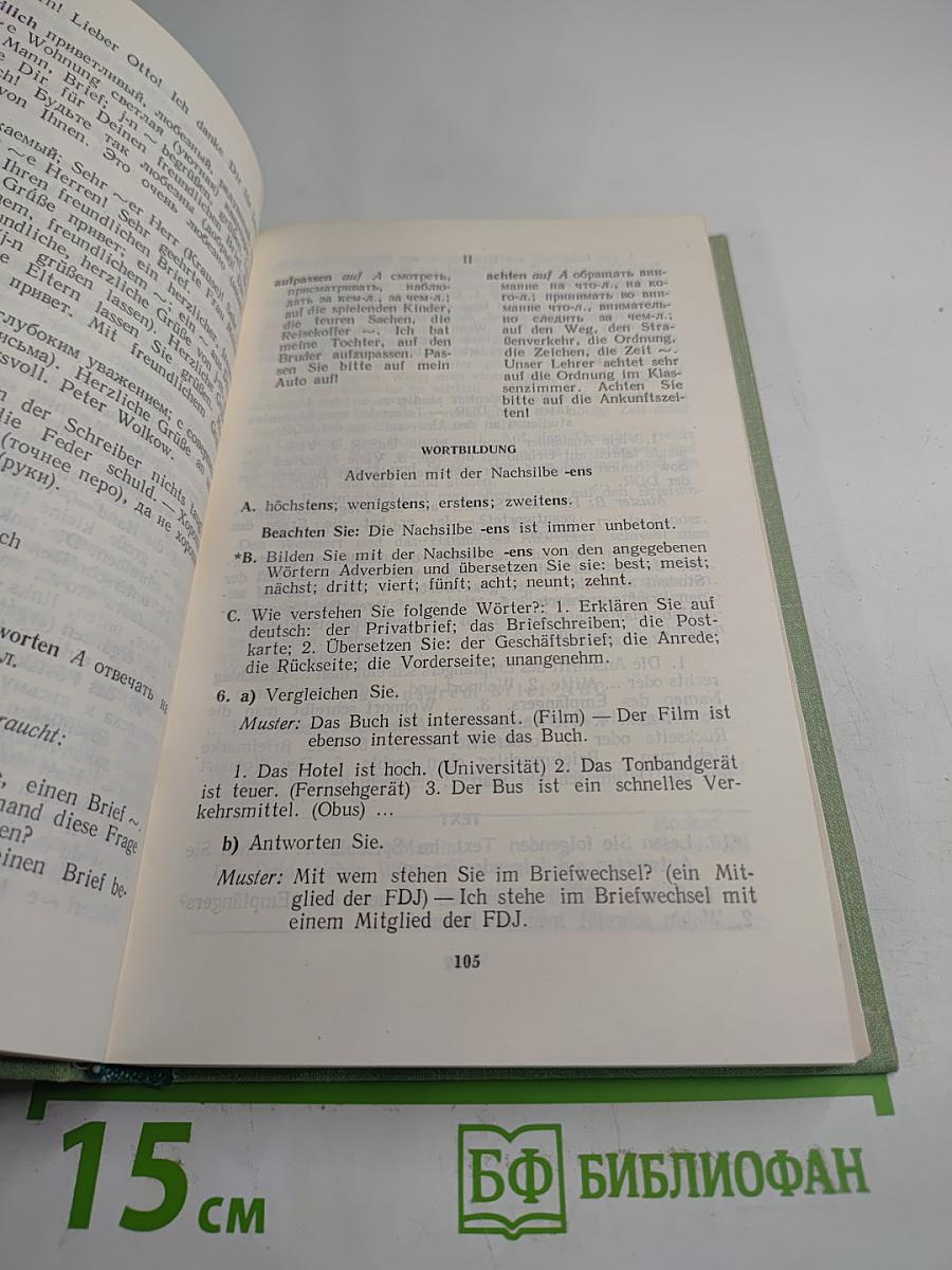 Praktisches Deutsch für Hochschüler. II. Studienjahr
