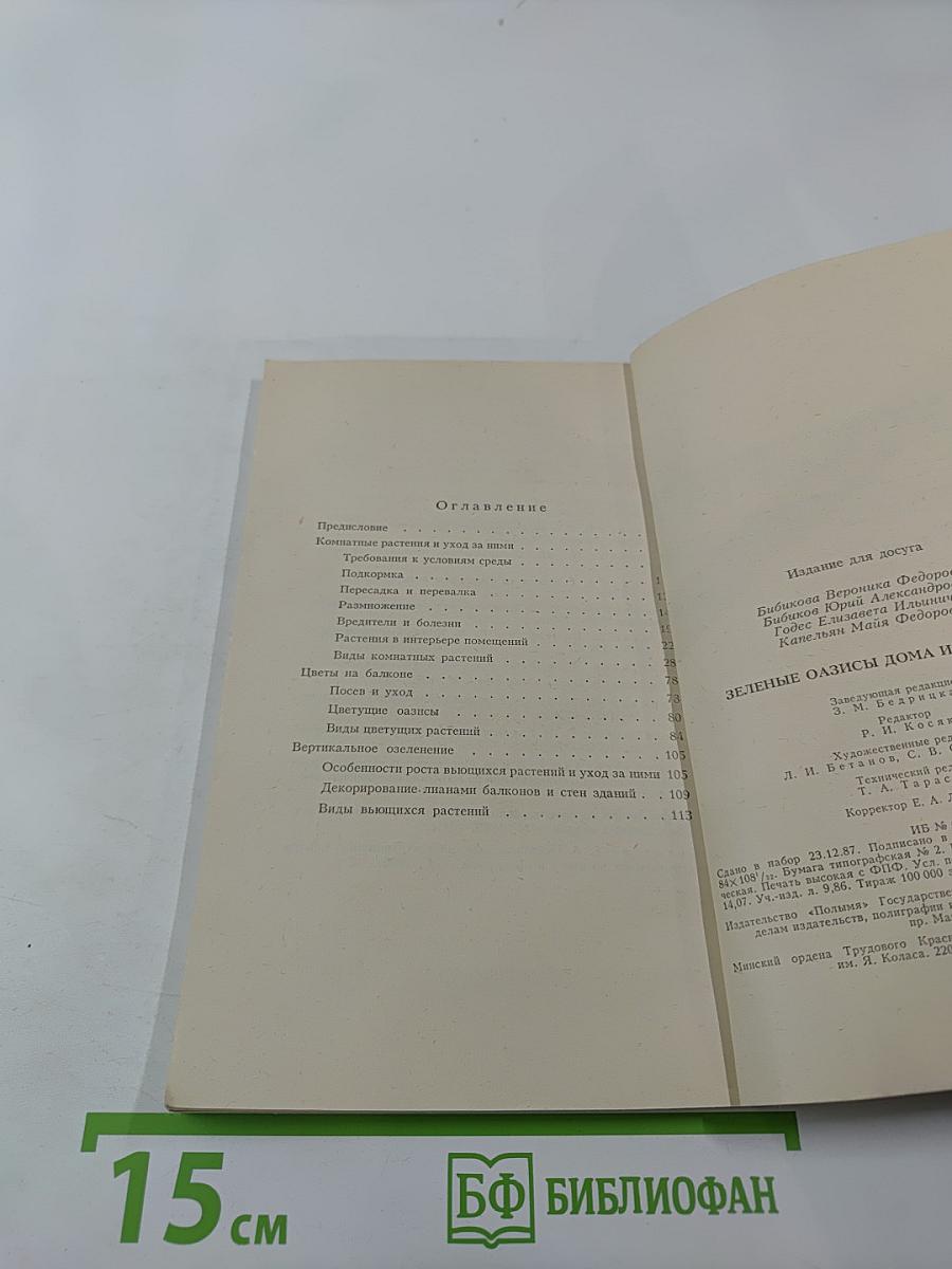 Зеленые оазисы дома и на работе