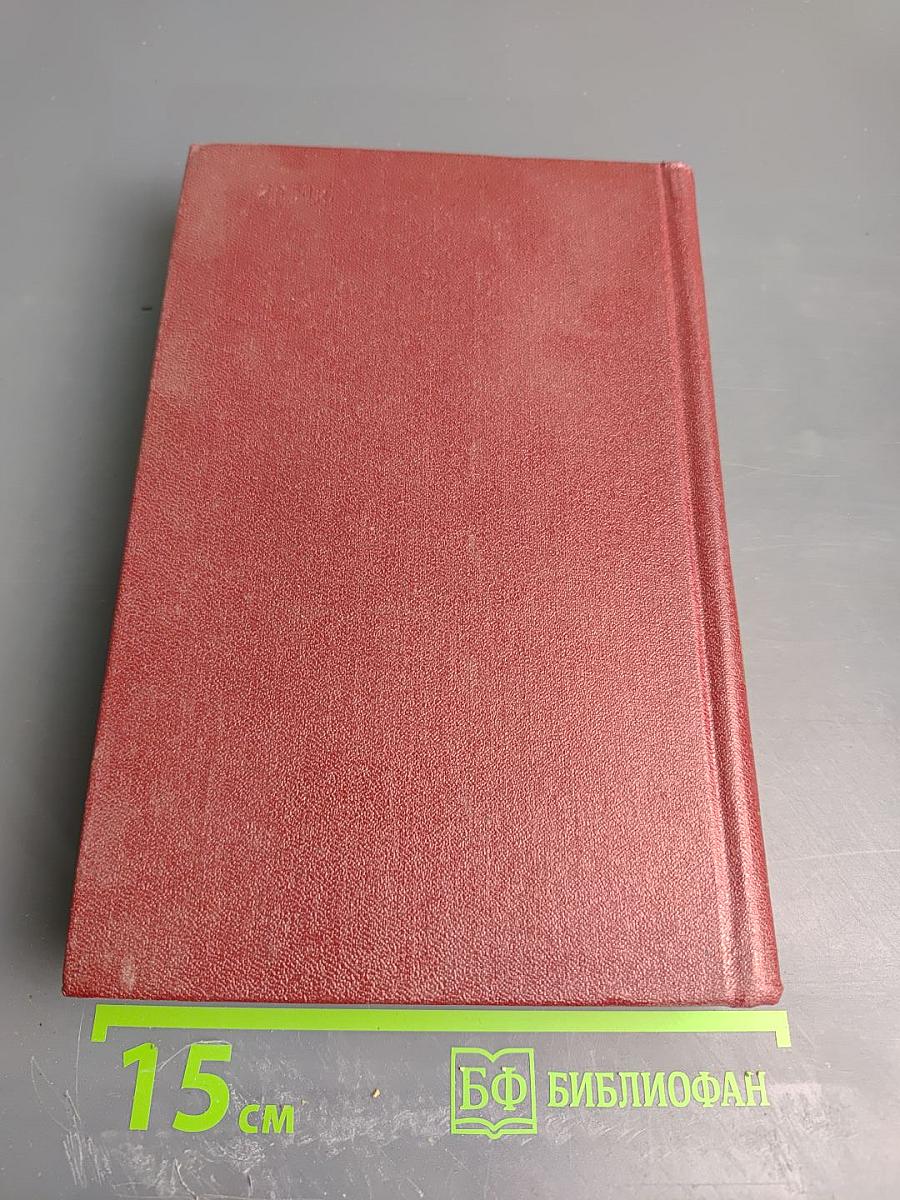 Собрание сочинений. Том четвертый. Глубокий тыл