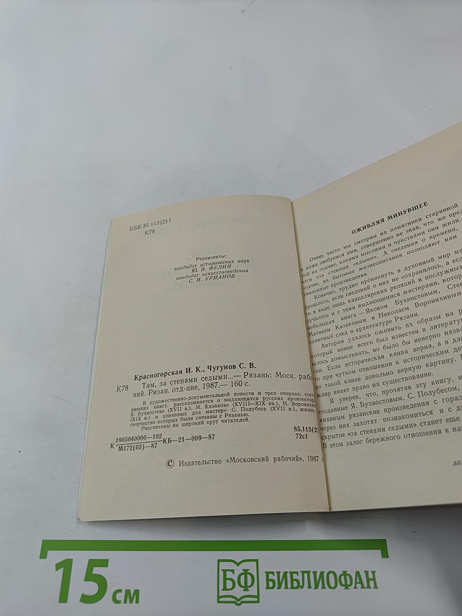 Там, за стенами седыми...