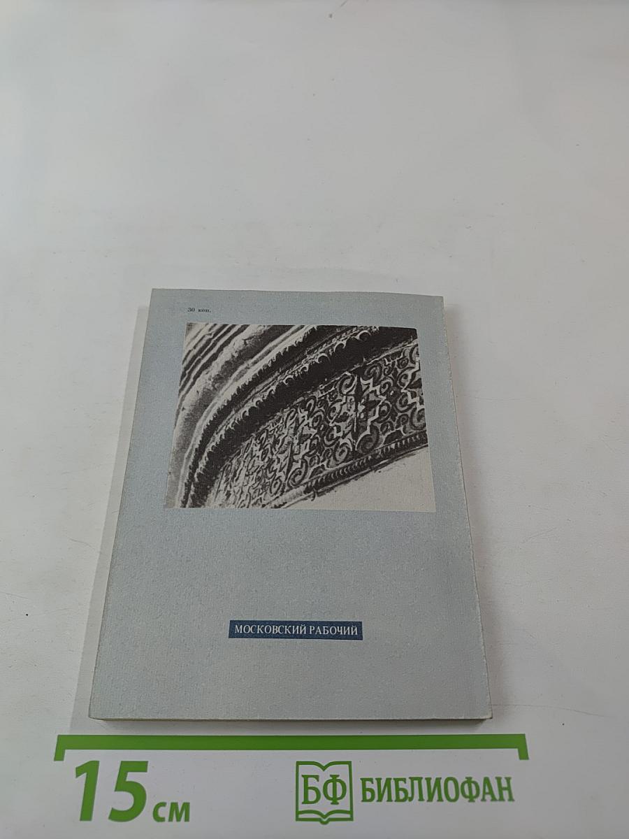 Там, за стенами седыми...