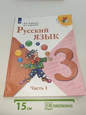 Русский язык