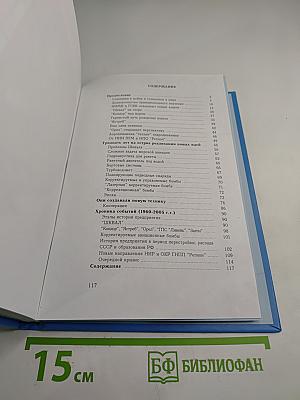 История: События, техника, люди