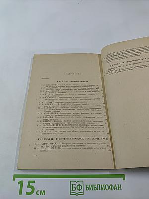 Расследование хищений социалистического имущества. Выпуск 3