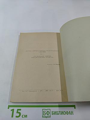 Расследование хищений социалистического имущества. Выпуск 3