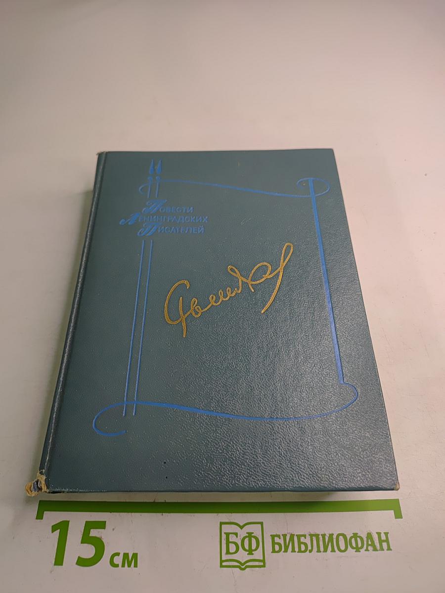 Дорога в Ленинград. Полярный круг