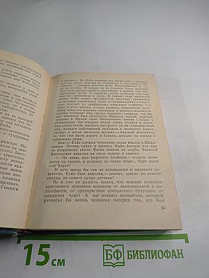 Дорога в Ленинград. Полярный круг