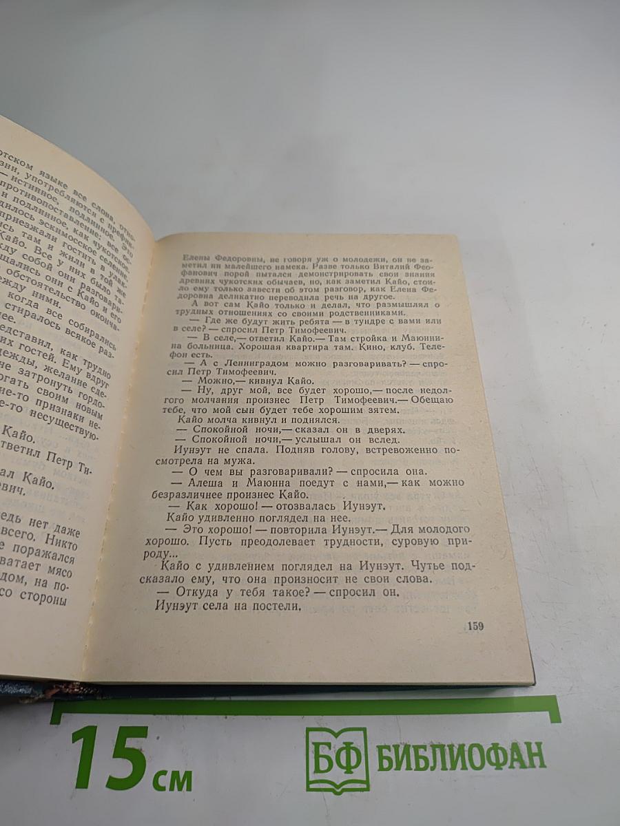 Дорога в Ленинград. Полярный круг