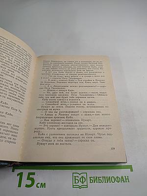 Дорога в Ленинград. Полярный круг