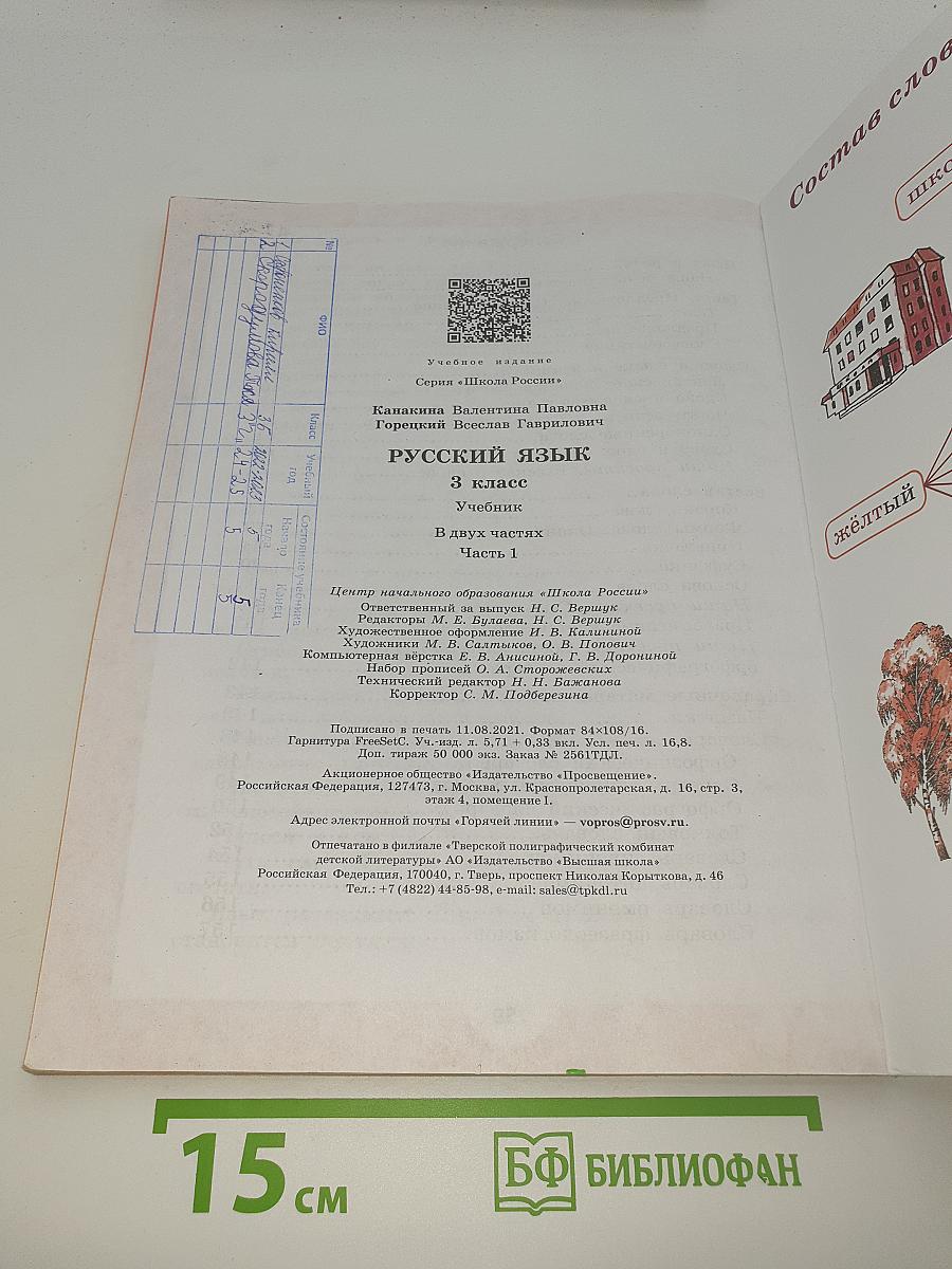 Русский язык