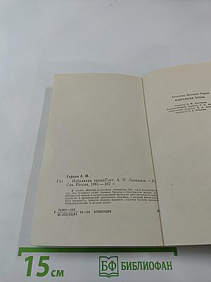 Избранная проза