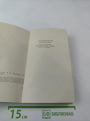 Избранная проза