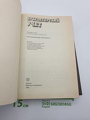 Бухгалтерский учет