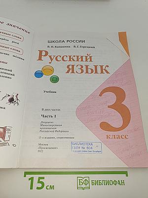 Русский язык