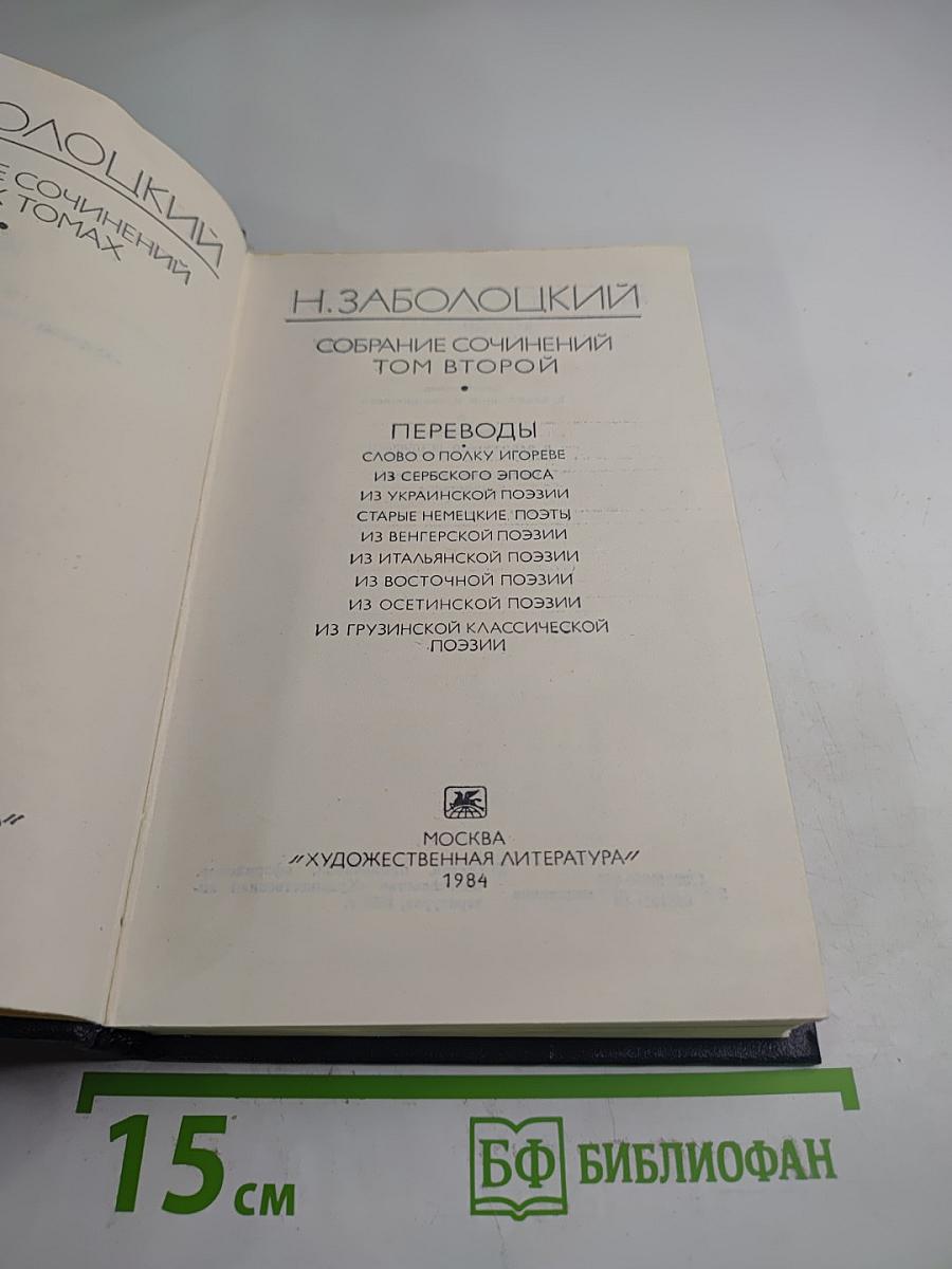 Собрание сочинений. Том 2