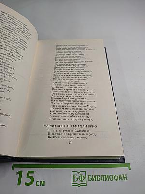 Собрание сочинений. Том 2