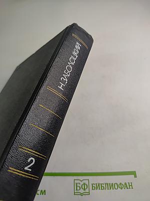 Собрание сочинений. Том 2