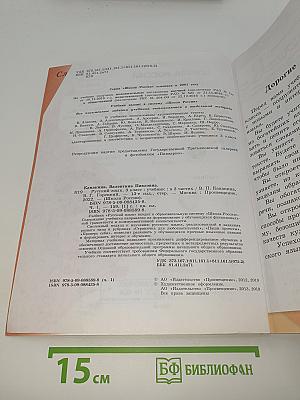 Русский язык