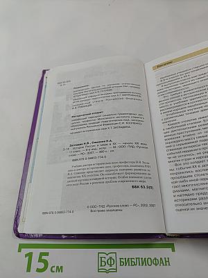 История России и мира в XX - начале XXI века. 11 класс