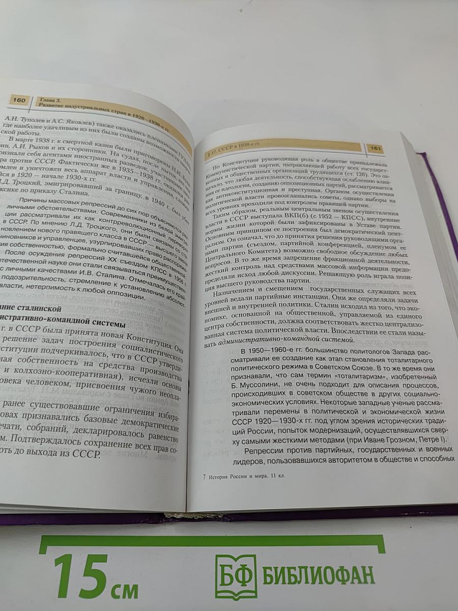 История России и мира в XX - начале XXI века. 11 класс
