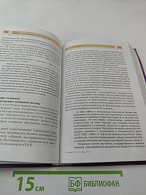 История России и мира в XX - начале XXI века. 11 класс