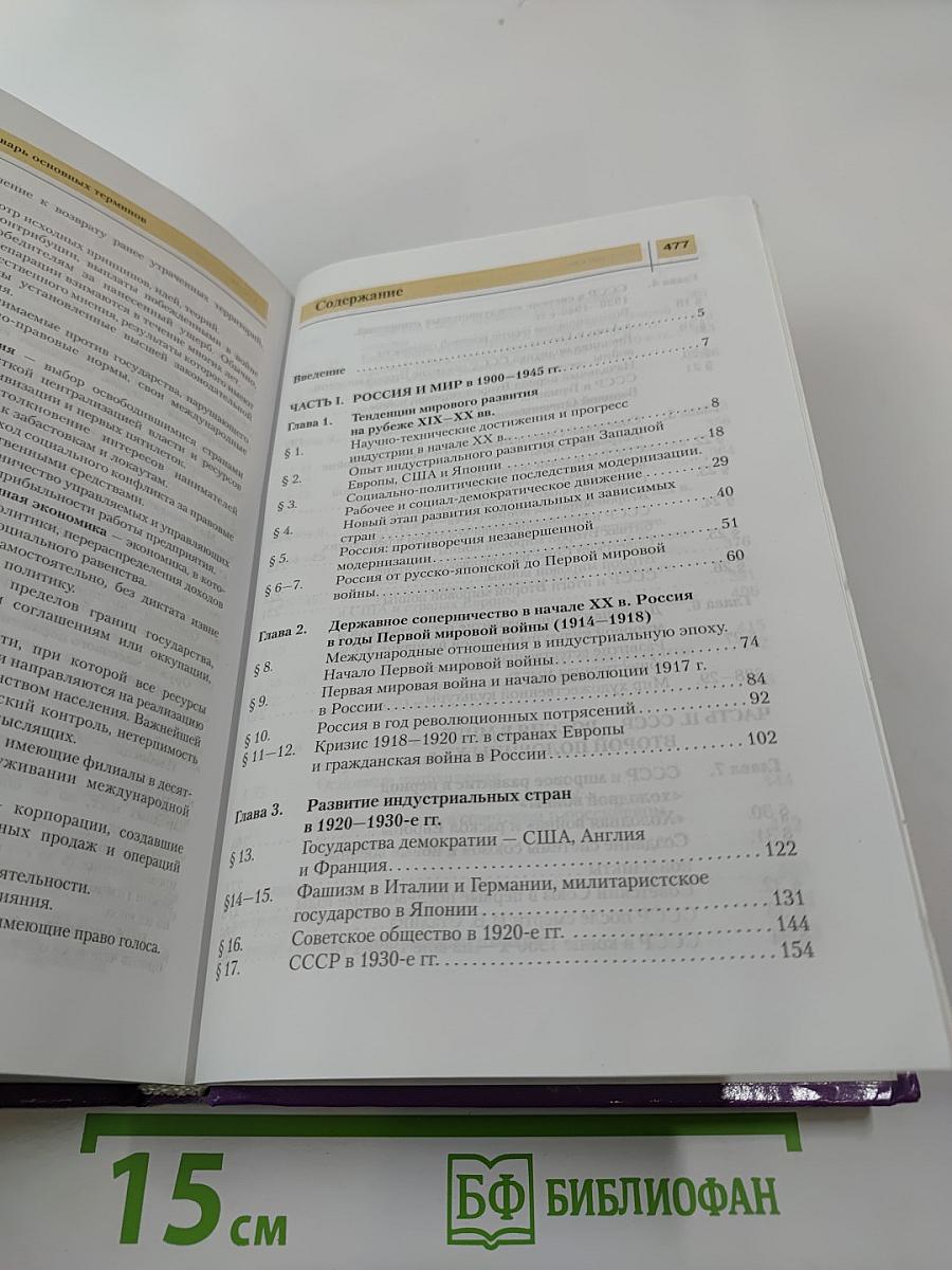 История России и мира в XX - начале XXI века. 11 класс