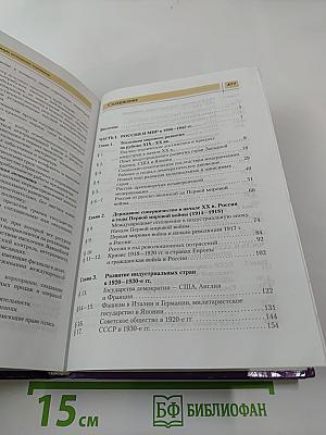 История России и мира в XX - начале XXI века. 11 класс