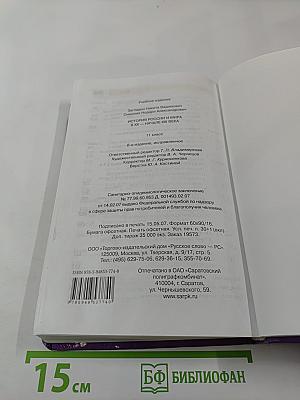 История России и мира в XX - начале XXI века. 11 класс