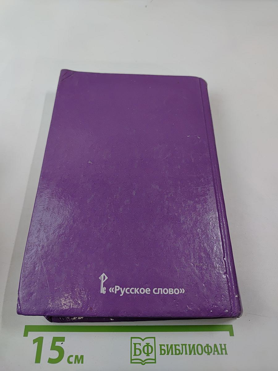 История России и мира в XX - начале XXI века. 11 класс