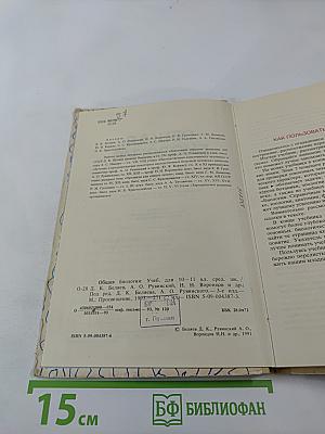 Общая биология для 10-11 классов