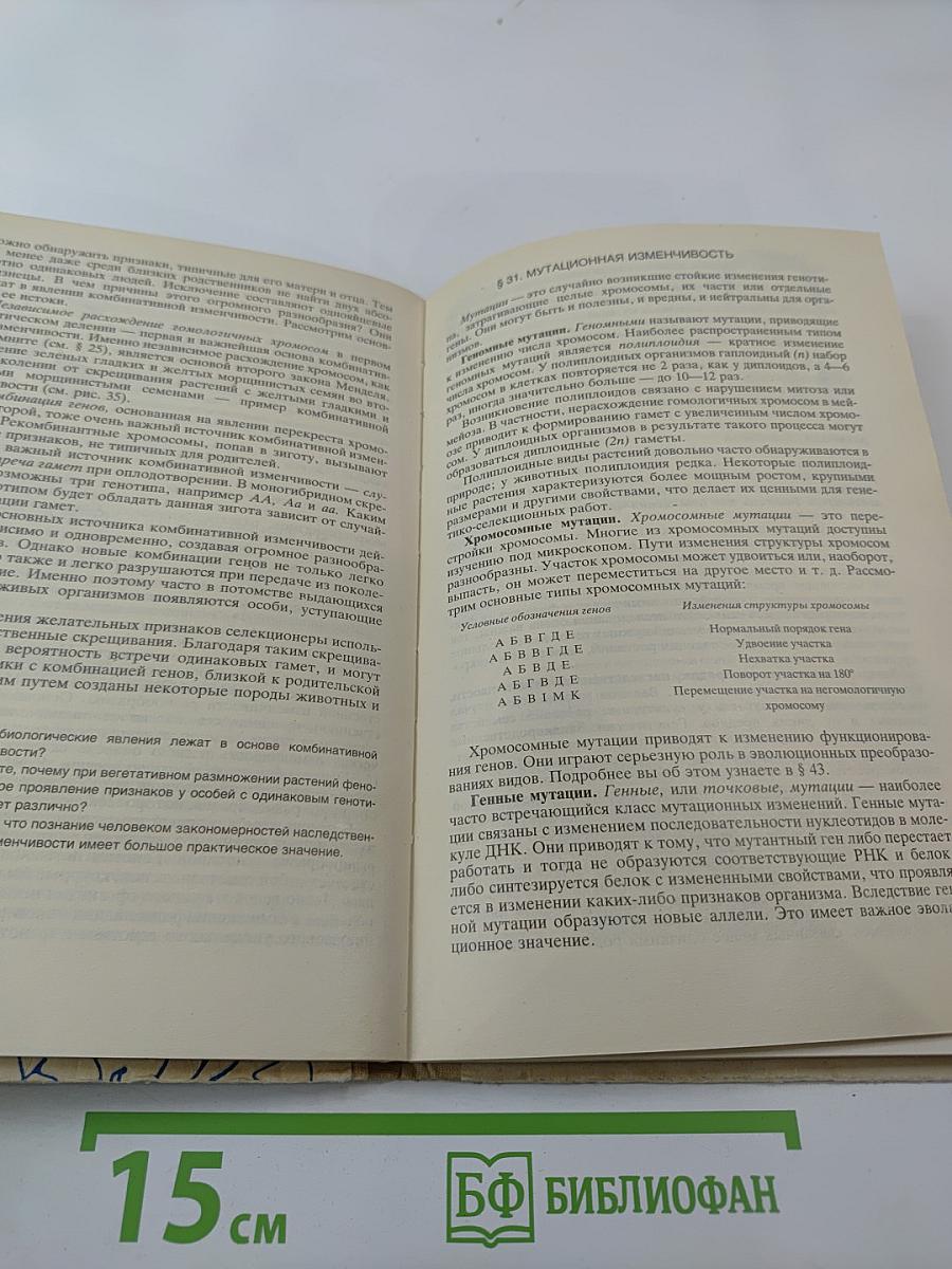 Общая биология для 10-11 классов