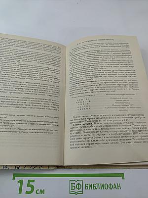 Общая биология для 10-11 классов