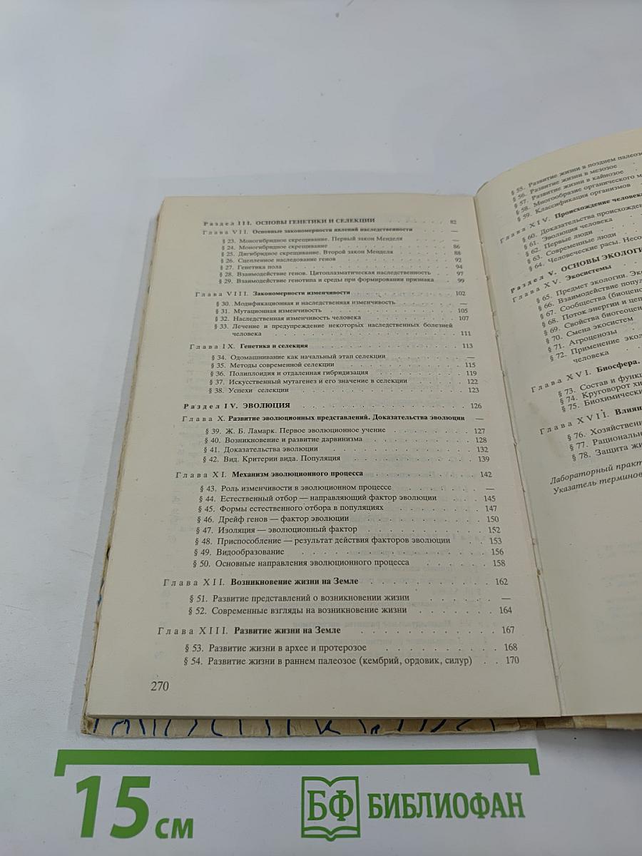 Общая биология для 10-11 классов