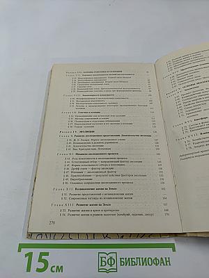 Общая биология для 10-11 классов