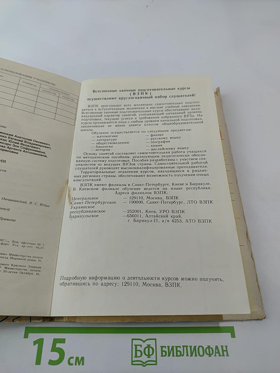 Общая биология для 10-11 классов