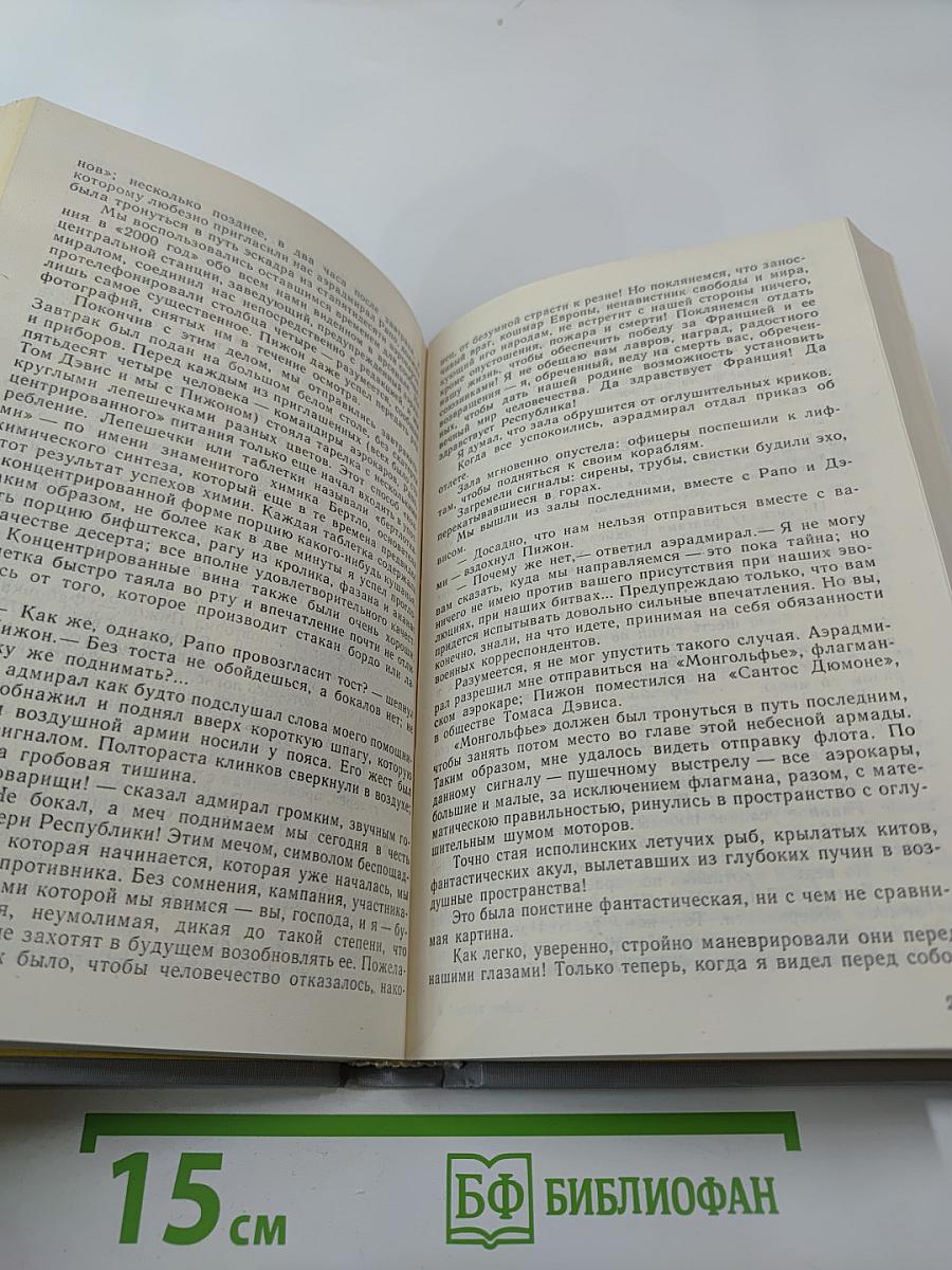 Атлантида; Адская война (Том 1)