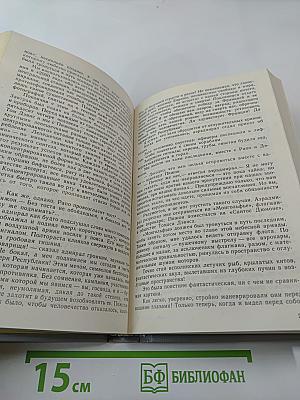 Атлантида; Адская война (Том 1)