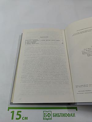 Атлантида; Адская война (Том 1)