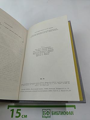 Атлантида; Адская война (Том 1)