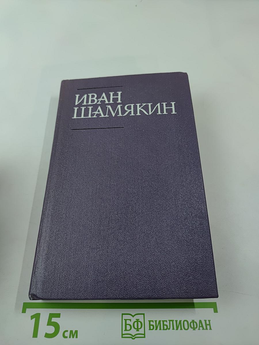 Собрание сочинений в шести томах. Том 4: Атланты и кариатиды; Брачная ночь